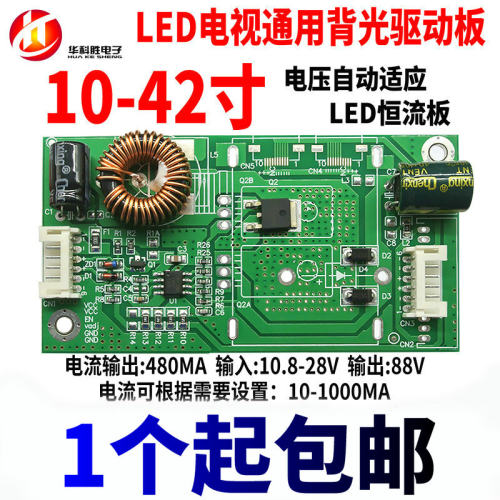通用10-42寸led电视背光板