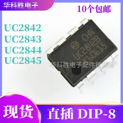 UC2842 UC2843 UC2844 UC2845 N AN BN 直插DIP-8 电源芯片