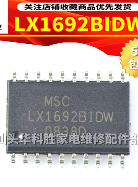 LX1692BIDW 全新液晶背光板芯片 贴片 现货直接拍