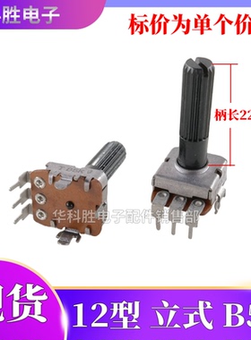 12型电位器 B5K=502 方形 立式单联3脚 花柄 黑色柄长22mm