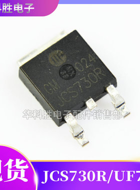 UF730L=UF730G/JCS730R 液晶电源场效应管 TO-252