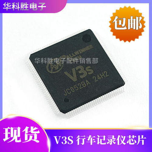 V3S行车记录仪芯片主控CPU