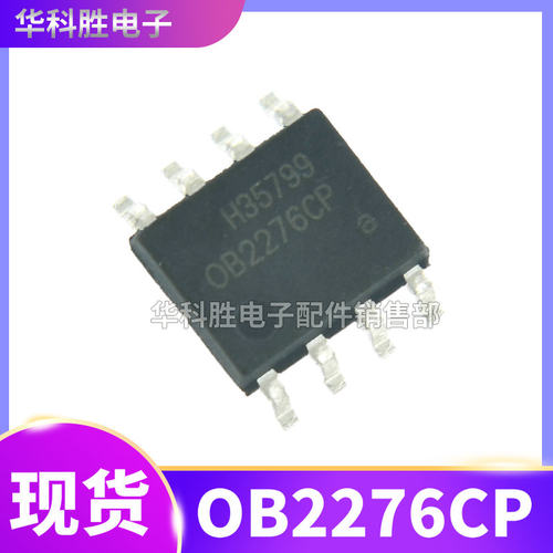 OB2276CP 全新液晶电源芯片 SOP-8