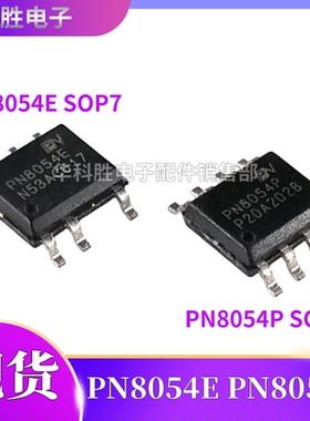 PN8054E PN8054P 全新非隔离电源管理芯片 贴片封装