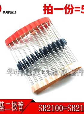 SR2100=SB2100 MBR2100 全新直插肖特基二极管 2A/100V（5个）