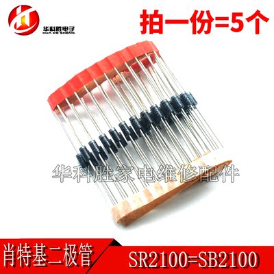 SR2100=SB2100 MBR2100 全新直插肖特基二极管 2A/100V（5个）