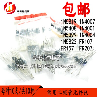 包邮直插二极管元件包
