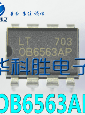 OB6563AP 全新电源管理IC 直插DIP-8