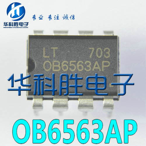 OB6563AP 全新电源管理IC 直插DIP-8