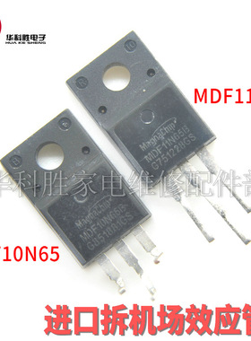 MDF10N65B 10N65 MDF11N65B 11N65 进口原字拆机场效应管 TO-220