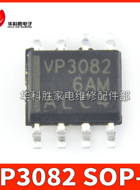 VP3082 RS-485接口芯片收发器 进口 SOP-8