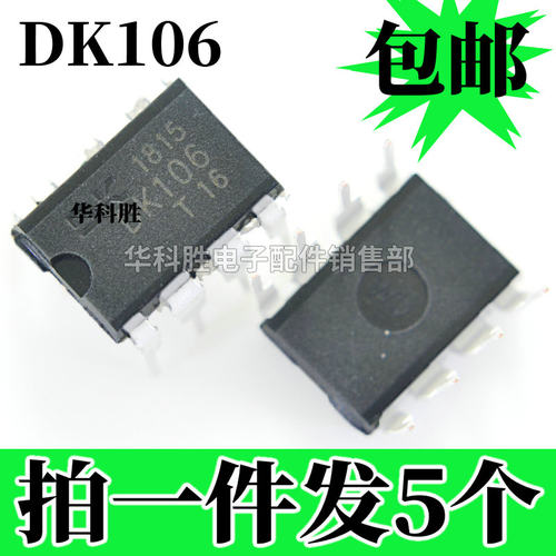 DK106 全新原装 【直插8脚】电源管理芯片 DIP-8