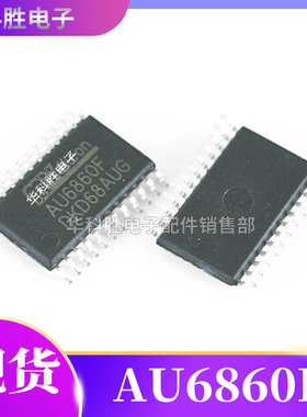 全新原装 AU6860F 编码器 解码器 TSSOP-24