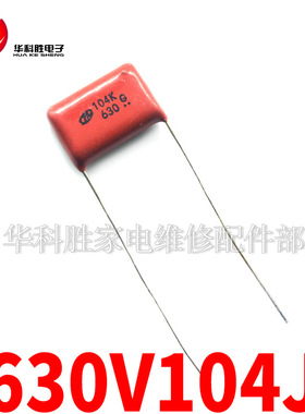 630V104J  630V 104K 0.1UF 全新CBB电容