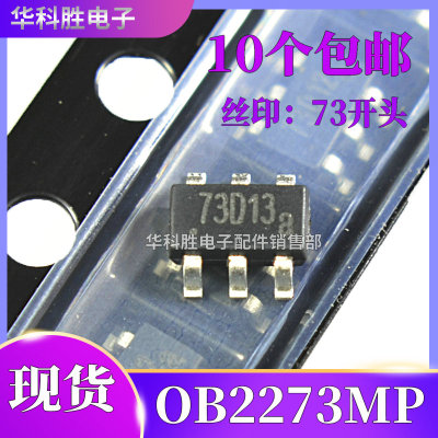 OB2273MP印字：73液晶电源芯片