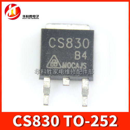 CS830 液晶电源场效应管 贴片TO-252