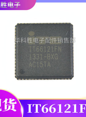 IT66121FN  QFN 现货可直拍 视频解码芯片