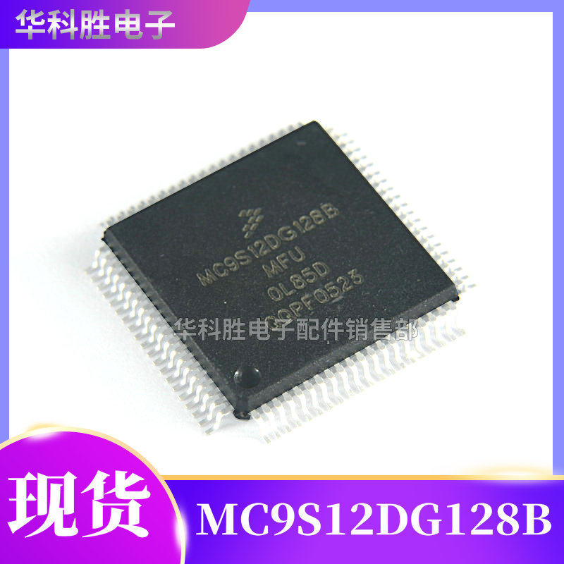 MC9S12DG128BMFU嵌入式芯片