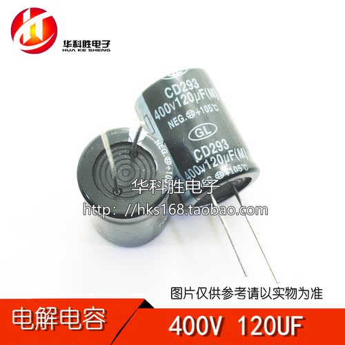 400V120UF 120UF400V 全新电解电容