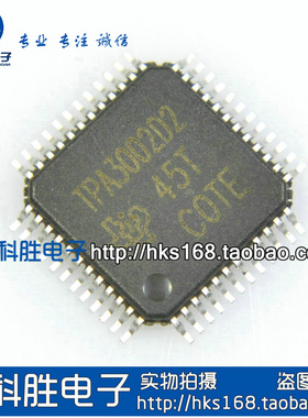 TPA3002D2 液晶音频功放芯片