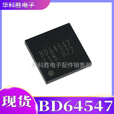 BD64547 BD64547MUV-E2 BD64545 芯片 电机驱动器IC QFN