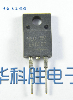 ER806F UF806F 进口拆机 肖特基阻尼二极管 TO220