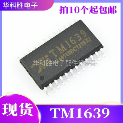 TM1639LED数码管显示驱动IC芯片