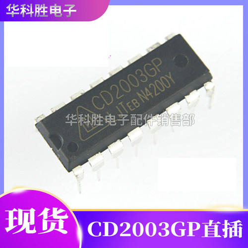 CD2003GP全新原装驱动