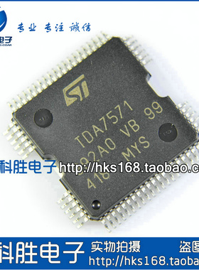 TDA7571 汽车电脑板芯片 全新原装