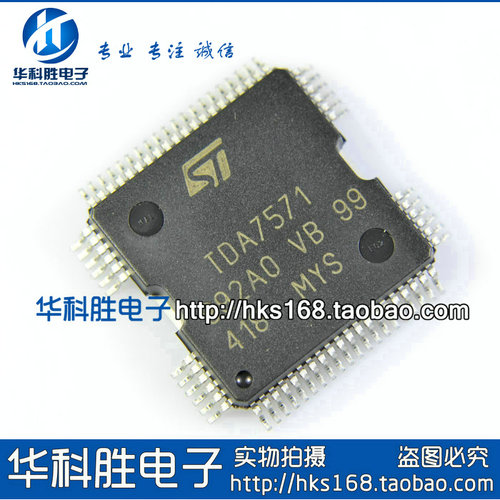 TDA7571 汽车电脑板芯片 全新原装