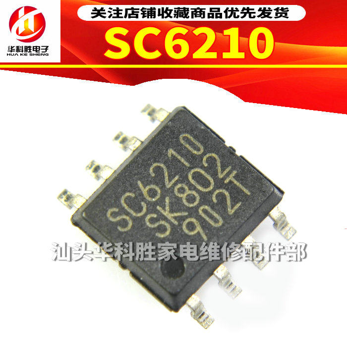 SC6210 全新液晶电源管理芯片 SOP-8脚