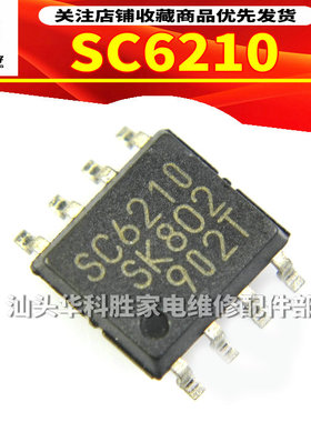 SC6210 全新液晶电源管理芯片 SOP-8脚