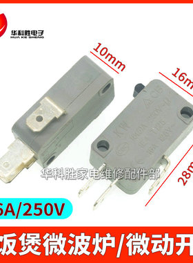 灰色 电饭煲微动开关 16A250V.AC 镀银触点开关 微波炉开关