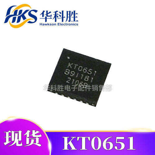 KT0651 QFN-24 麦克风无线发射接收芯片