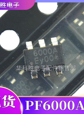 PF6000AG 丝印：6000A 全新液晶电源芯片 贴片SOT23-6