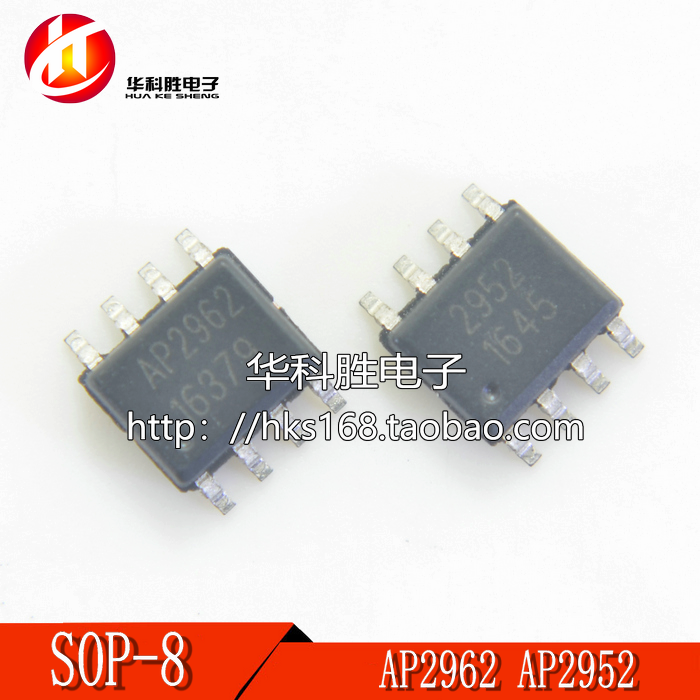 AP2962 AP2952 AP2005 AP2962B AP2961A AP2003 贴片8脚电源芯片