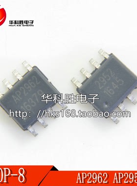 AP2962 AP2952 AP2005 AP2962B AP2961A AP2003 贴片8脚电源芯片