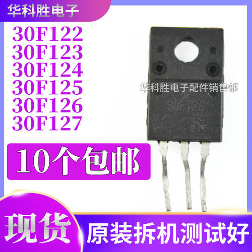 30F122 30F123 30F124 30F125 30F126 30F127拆机液晶管 TO220
