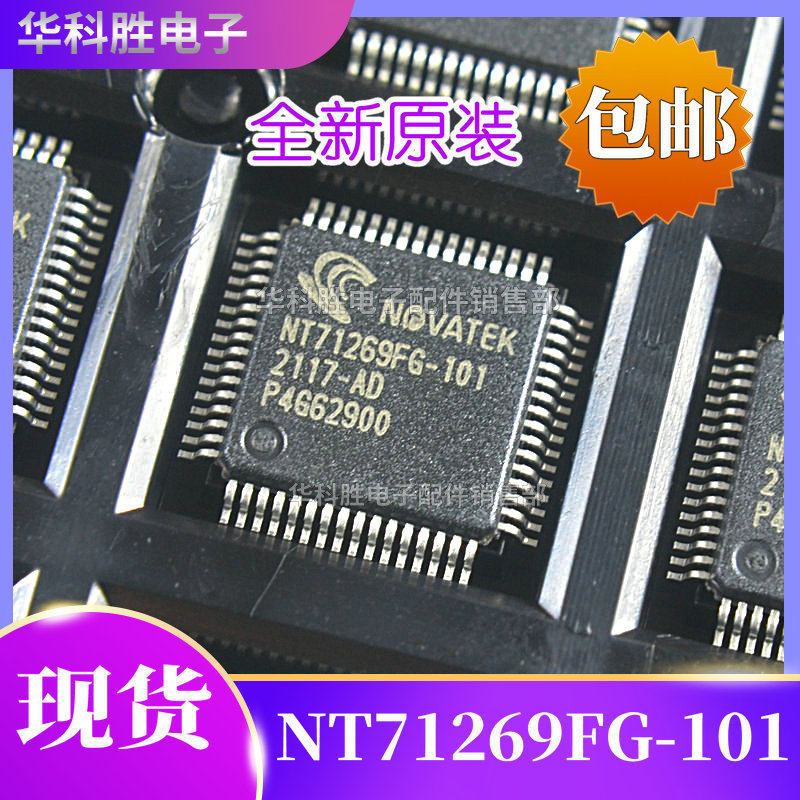 NT71269FG-101液晶屏芯片
