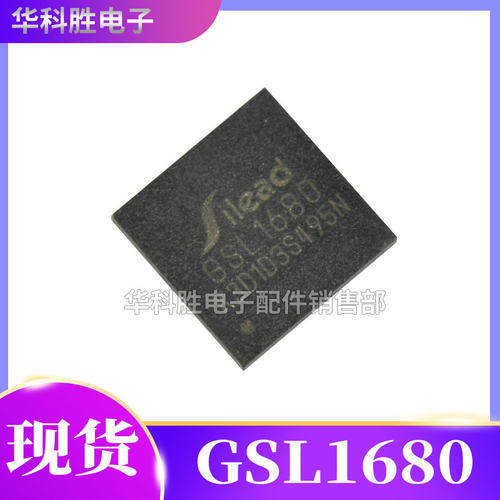 ICGSL1680电子平板触摸屏