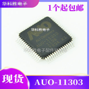 AUO-11303 (K1 V1  V02版本）全新液晶屏专用芯片
