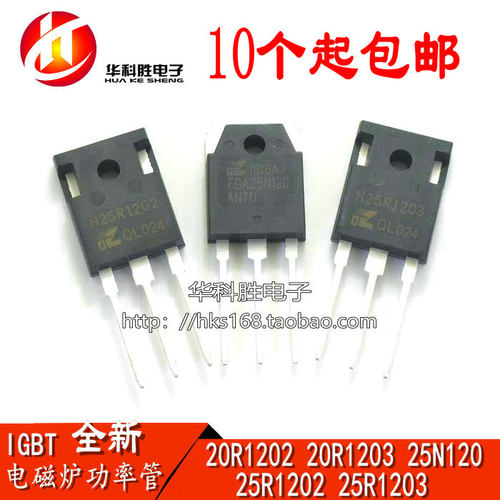 全新20R1202 1203 25R1202 25R1203 FGA25N120电磁炉功率管 IGBTH