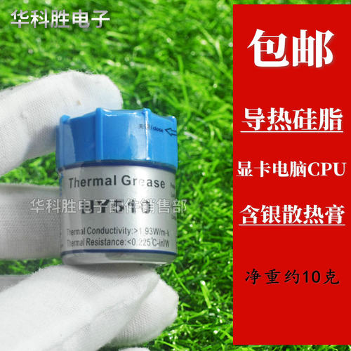 灰色导热硅脂显卡LED散热膏