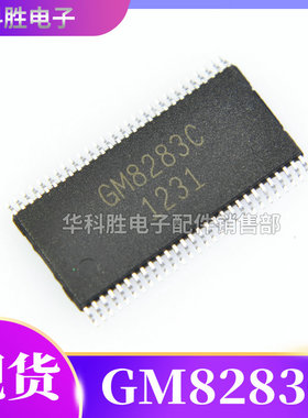 GM8283C 可编程数据选通发送器 TSSOP56