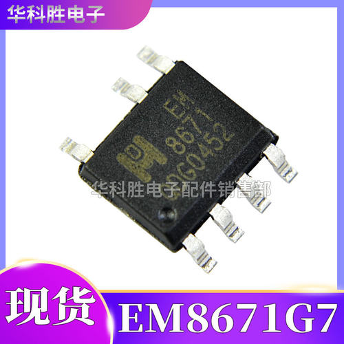 【包邮】EM8671A EM8671 EM8671G7 全新电源管理芯片