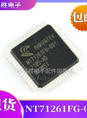 NT71261FG-001 全新液晶屏芯片 QFP-64 一个也包邮