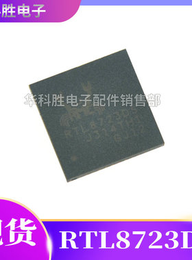 RTL8723AS/RTL8723DS 蓝牙模块收发器IC芯片/QFN封装