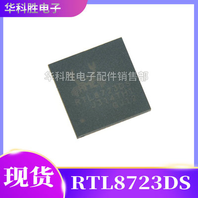 手机芯片RTL8723DSic