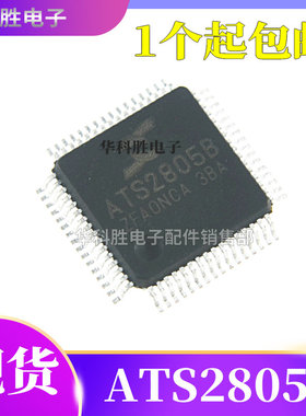 ATS2805B 全新蓝牙音箱立体声功放芯片 TQFP64