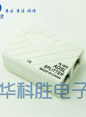 ADSL分离器 防雷ADSL语音分离器